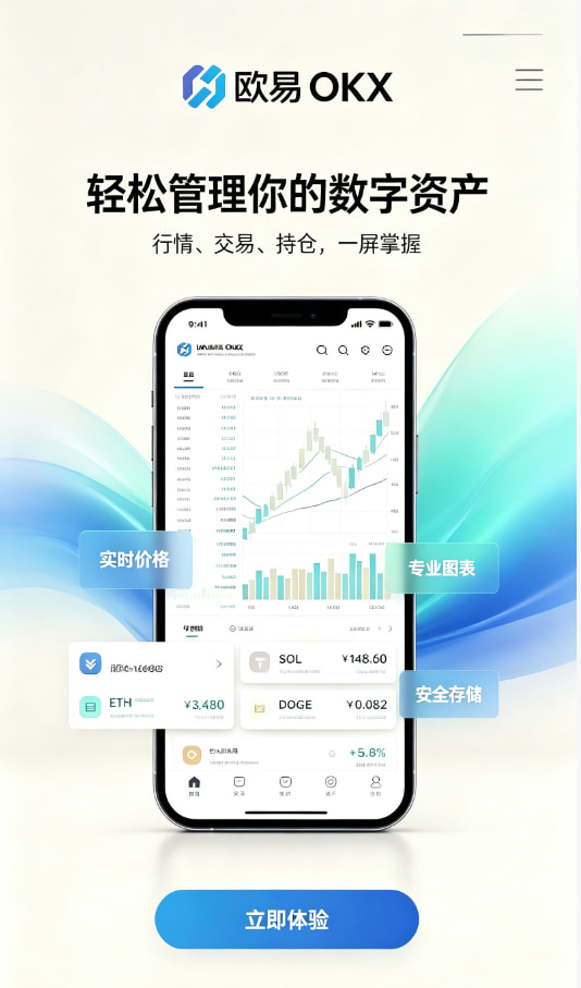 欧交易所app安装注册开户流程图解